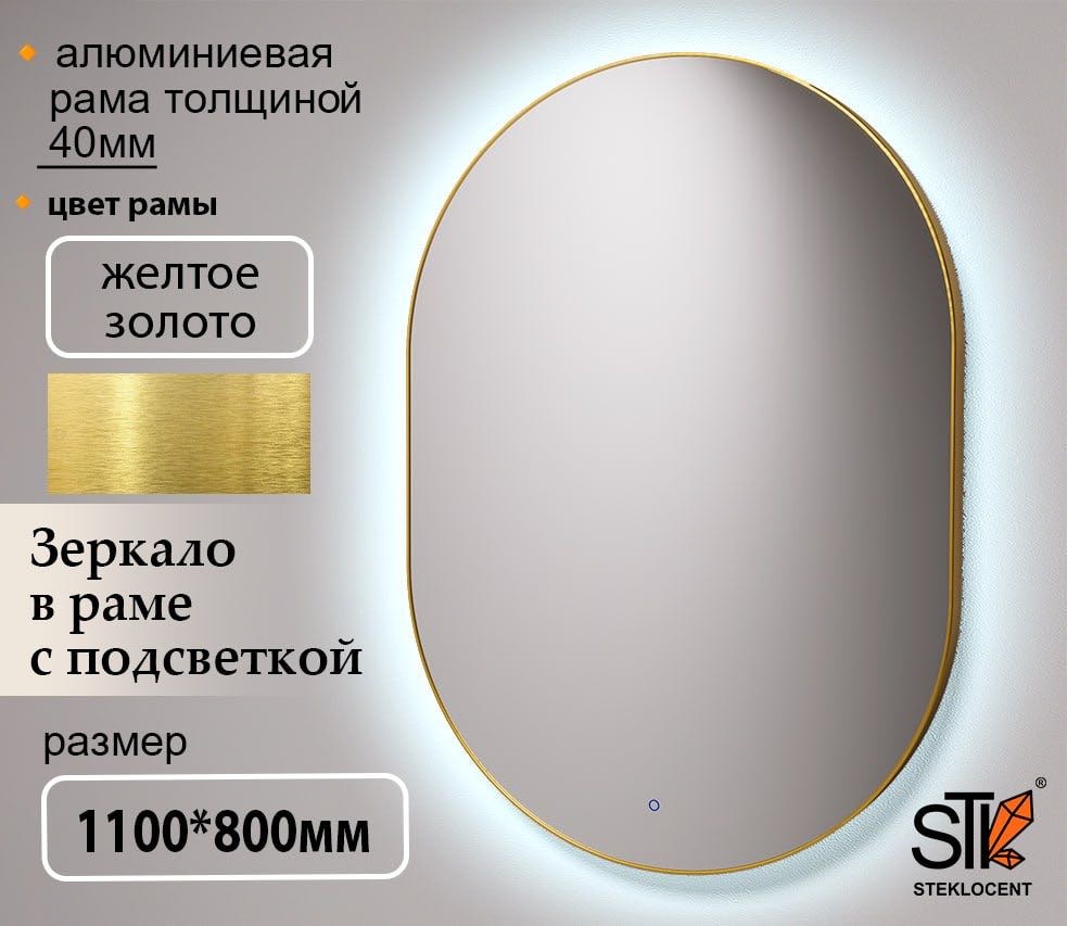 Зеркало настенное STEKLOCENT 80x110 см