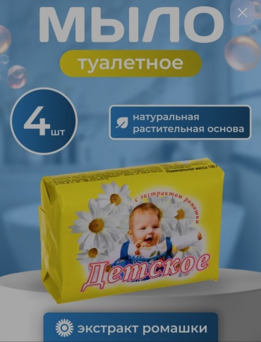 Кусковое мыло детское Мыло туалетное Детское с экстрактом ромашки 150 г * 4 штуки 4 шт