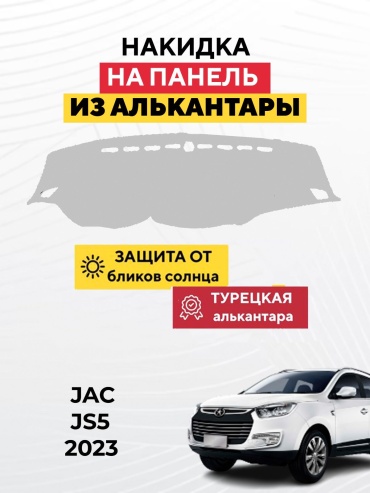 KOKSHE MOTORS JAC JS5 2023 JAC S5 2023 серый
