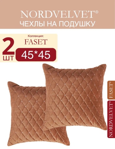 NORDVELVET чехол для стула 2CC-FST-2X45X45-BROWN коричневый высота упаковки: 3 см ширина упаковки: 46 см