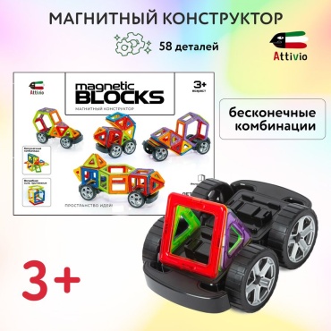 Конструктор Attivio Magnetic blocks TY612, деталей 58 шт