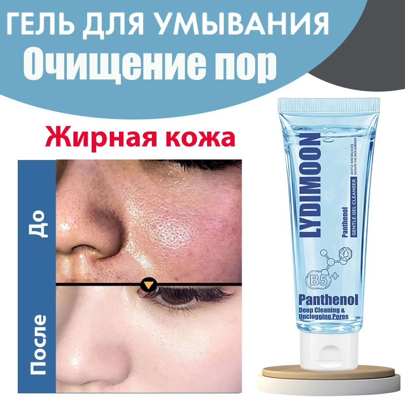 Lydimoon Panthenol увлажняющий с гиалуроновой кислотой гель 80 г