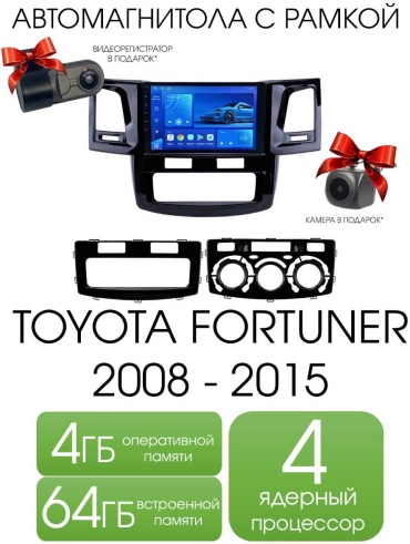 Autolux TOYOTA Fortuner 2008 - 2015 4+64GB / T100+камера в штатное место Toyota