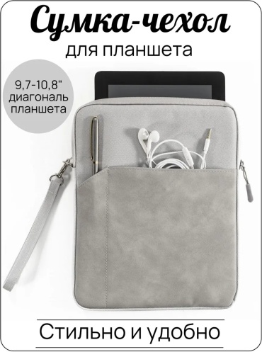 Чехол 247031828 до 18.5" серый