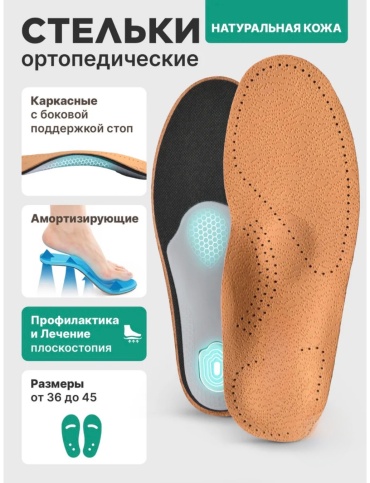 Ортопедические стельки INDIS store F101 размер 38 1 шт