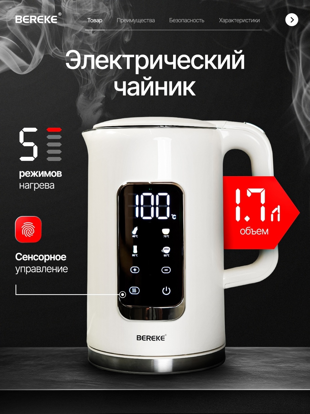 Электрочайник BEREKE BR-215 белый