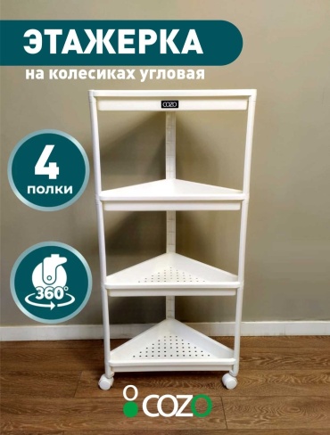 Полка кухонная 1034-w 1 шт, пластик
