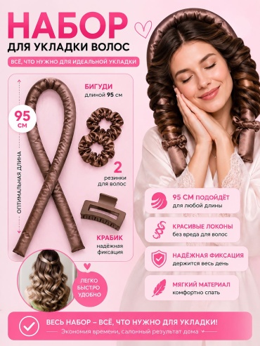 Бигуди мягкие 1 шт d 3 см
