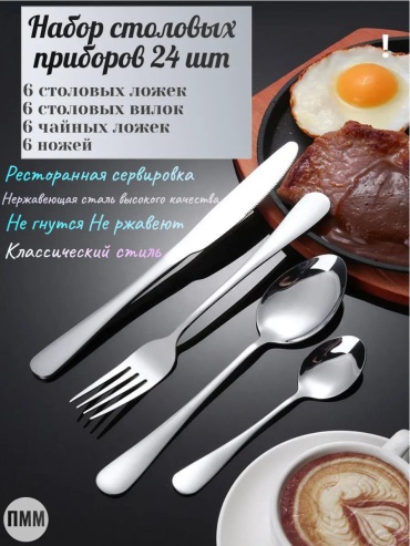Набор столовых приборов 2, 4, 24 шт, серый 420C1A0E624DB05B