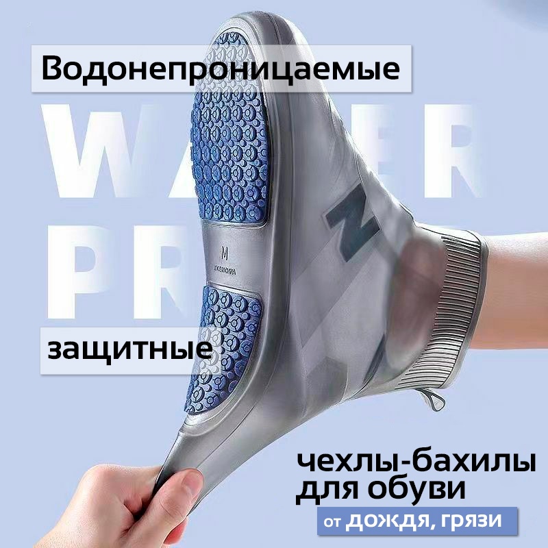 Бахилы от грязи и влаги WZX 1 шт