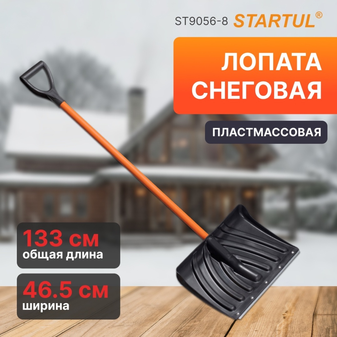 Лопата Startul ST9056-8 133 см