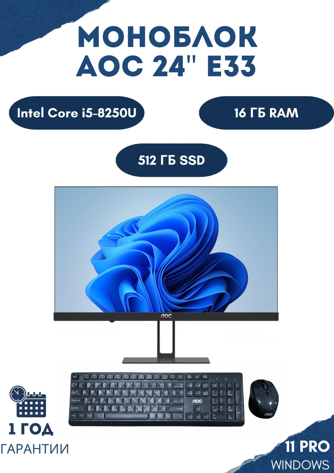 Моноблок AOC E33 23.8-i5-16-512-Win11 черный