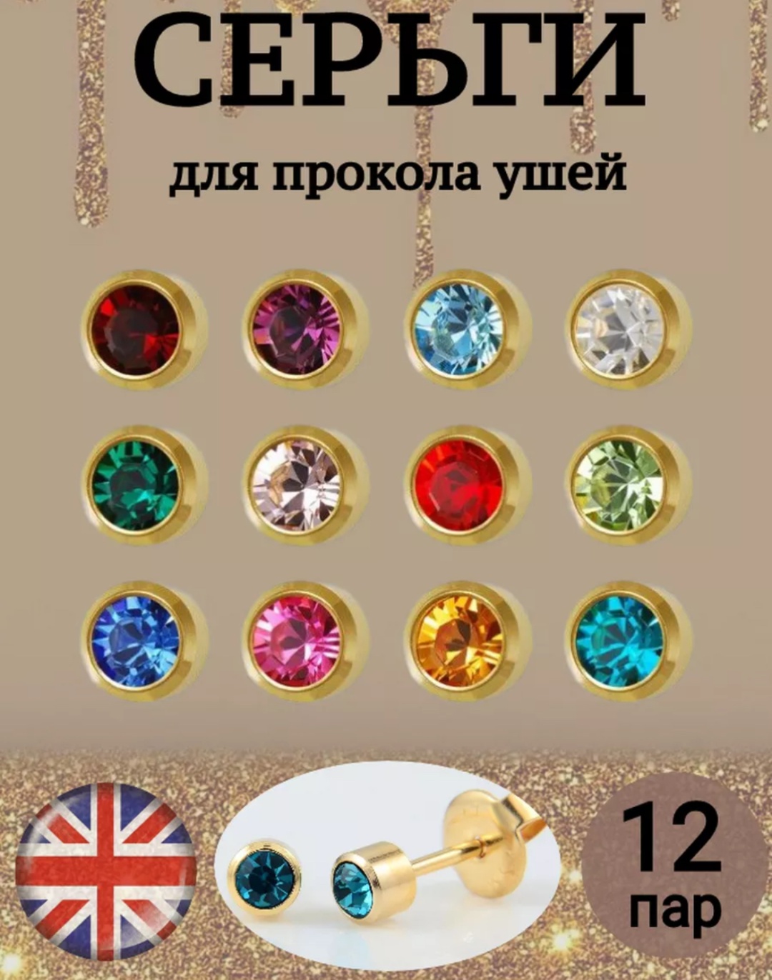 Пусеты CAFLON медицинская сталь, кристаллы Swarovski