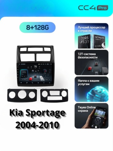 SP CC4 PRO Kia Sportage 2004-2010 8gb+128gb + камера заднего вида и видеорегистратор в штатное место Kia