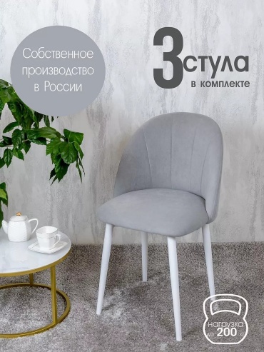 Комплект стульев 30363357_859945139, 84x49x49 см, серый 3 шт.