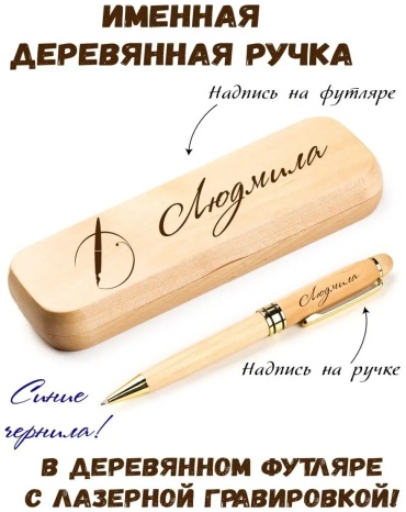 Ручка WoodyName