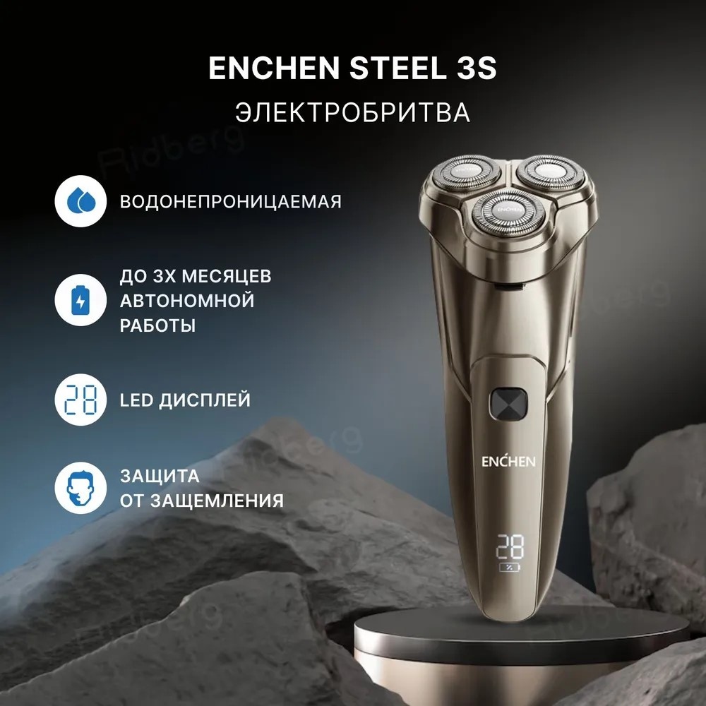 Электробритва Enchen Enchen Steel 3S роторная
