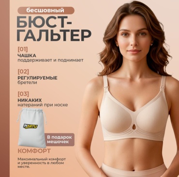 Бюстгальтер для беременных и кормящих INARTU бежевый