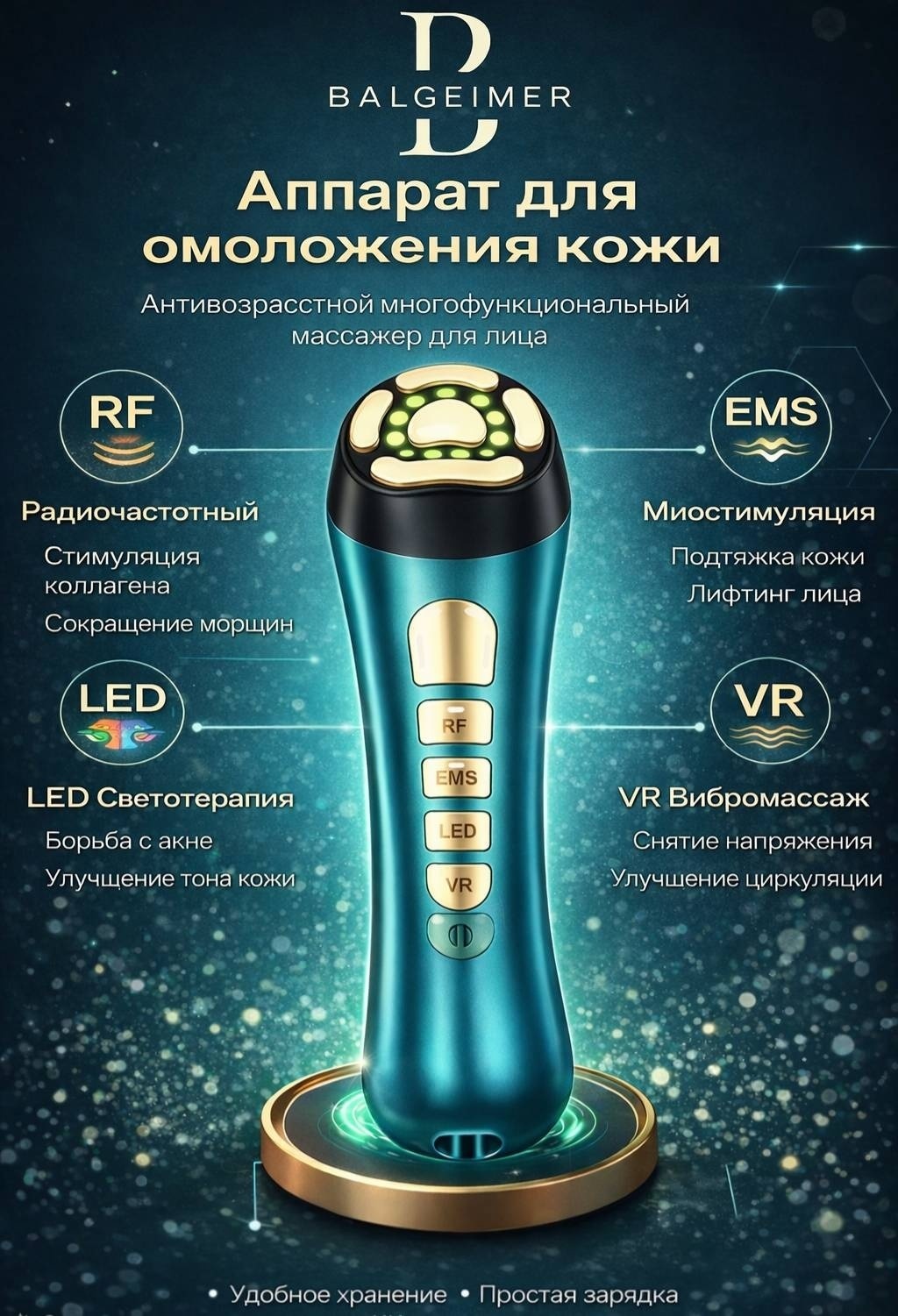 BALGEIMER микротоковый массажер, многофункциональный аппарат, светотерапия