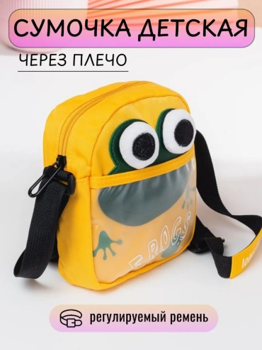 Сумка кросс-боди Мечтатель экокожа желтый