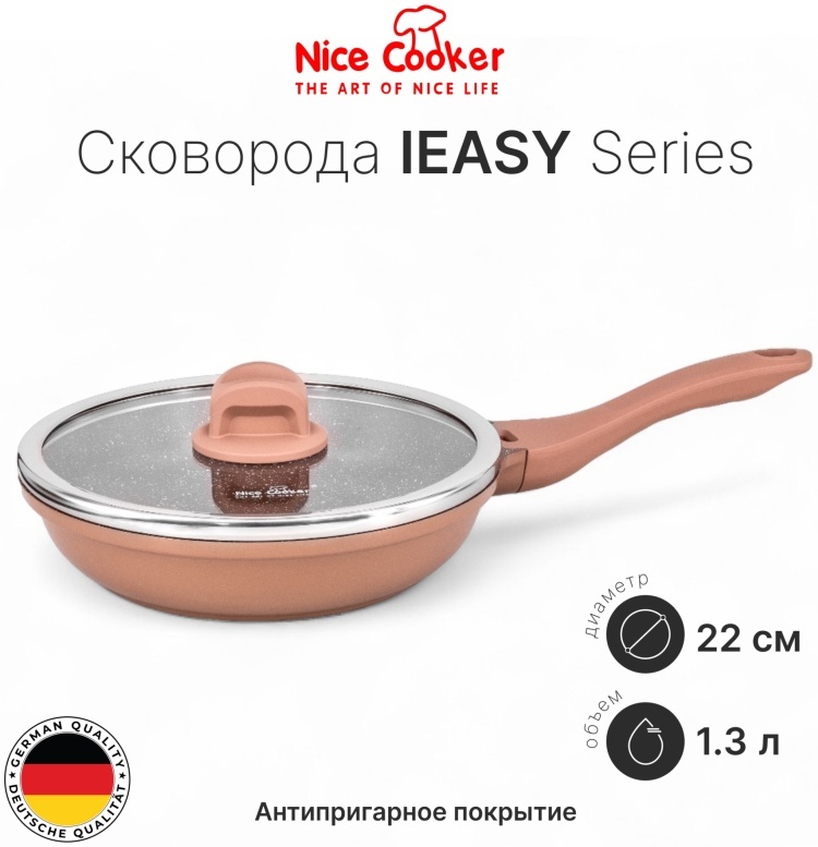 Сковорода Nice Cooker 22 см с антипригарным покрытием, алюминий