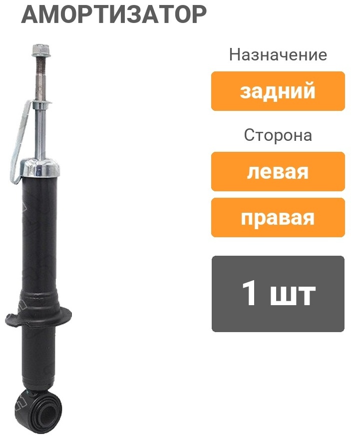 Амортизатор BAIKOR задний BKSAR0082 1 шт