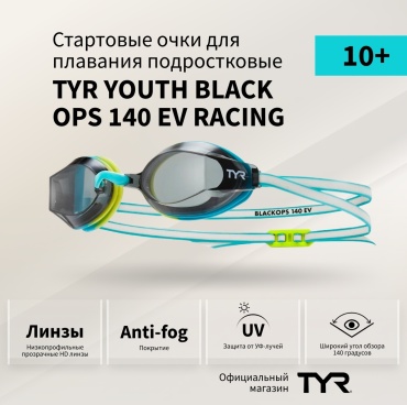 TYR Youth Black Ops 140 EV Racing, LGBKOPJ для детей мультиколор