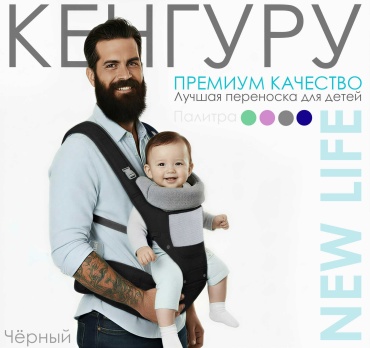Кенгуру до 25 кг, черный