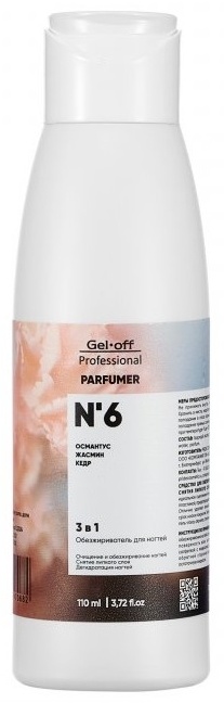 Gel-off Обезжириватель для ногтей 3 в 1 PARFUMER № 6 (османтус, жасмин, кедр) 110 мл обезжириватель 110 мл