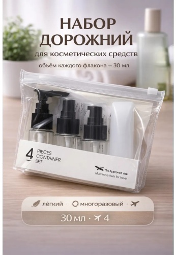 Набор 4 шт