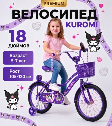 Велосипед PEGAS KUROMI.SK 2026 9 дюймов фиолетовый