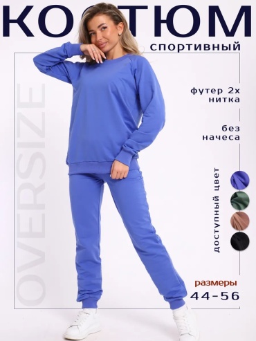 Повседневный костюм фиолетовый