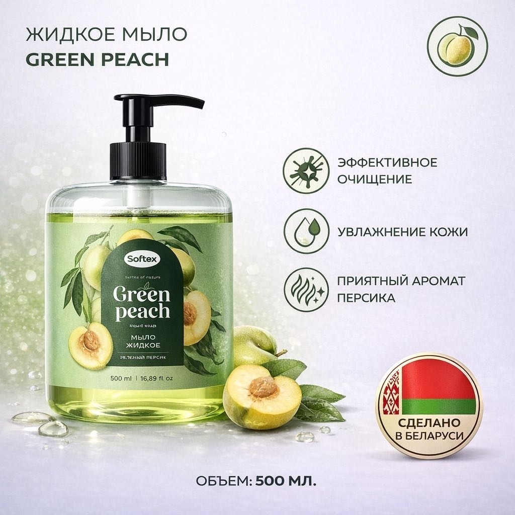 Жидкое мыло туалетное SOFTEX Зеленый персик 1 шт