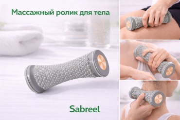 Sabreel Массажный ролик серый силикон серый