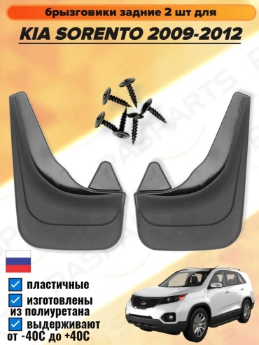 Задние для Kia 2 2009