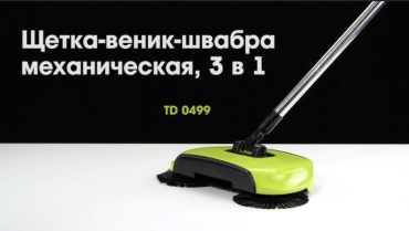 Метла TD 0499 135 см