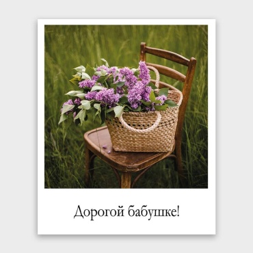 Открытка Любимой бабушке/ Бабушке / Подарок 1 шт