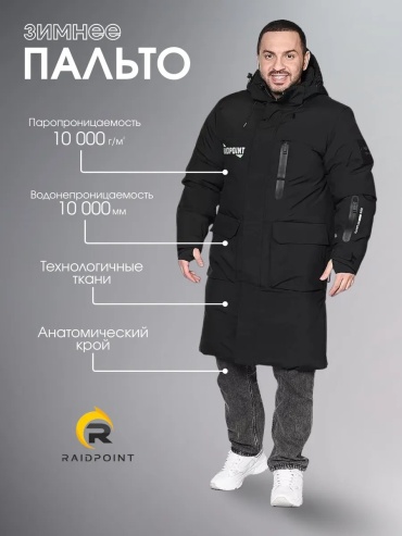 Пальто черный