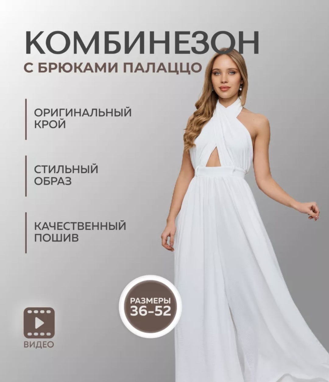 Комбинезон с брюками белый