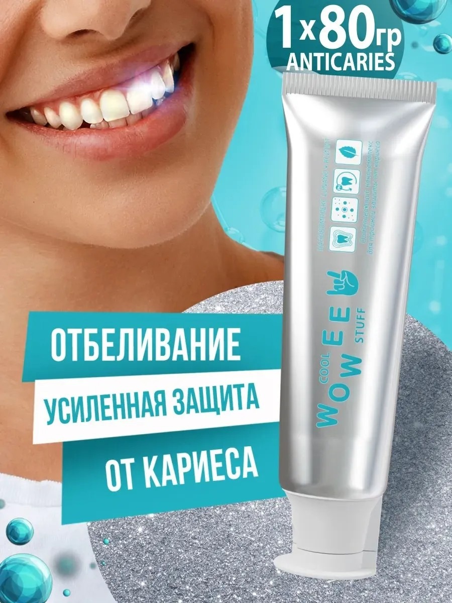 Wowee зубная паста ANTICARIES 80 г