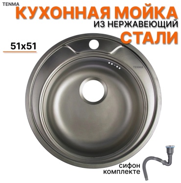 Кухонная мойка 51x51SB 51х51х15 см, нержавеющая сталь, тон графитовый