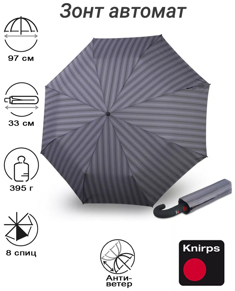 Складной зонт KNIRPS полуавтомат серый