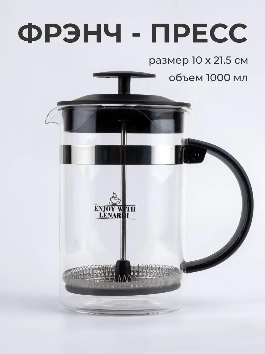 Френч-пресс Lenardi 313922880 500 мл, стекло
