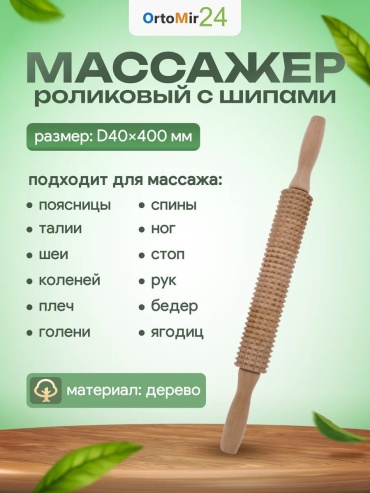 3 Д массажер дерево