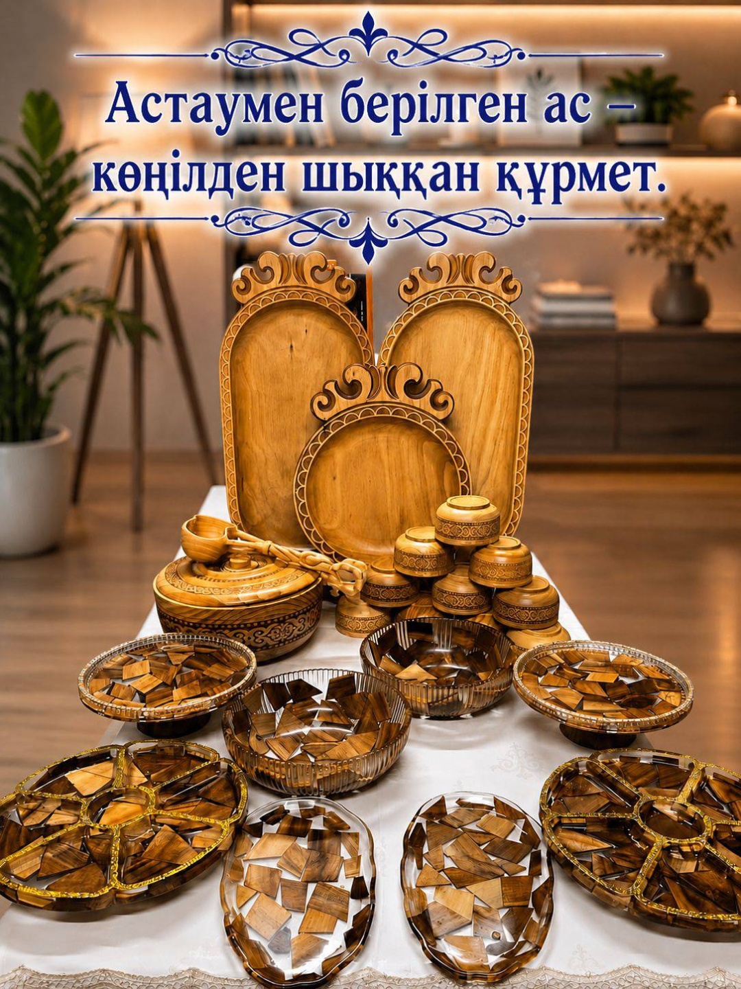 Астау 142900838 70х32 см, дерево, 14 шт