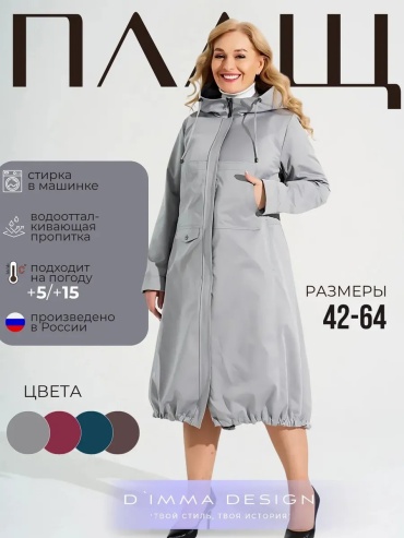 Плащ серый