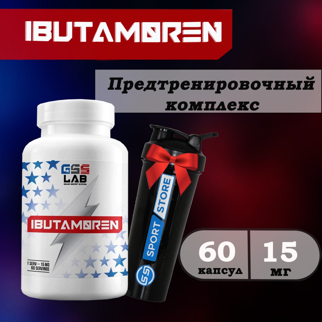 Предтренировочный комплекс GSS LAB Ibutamoren без вкуса 60 таблеток