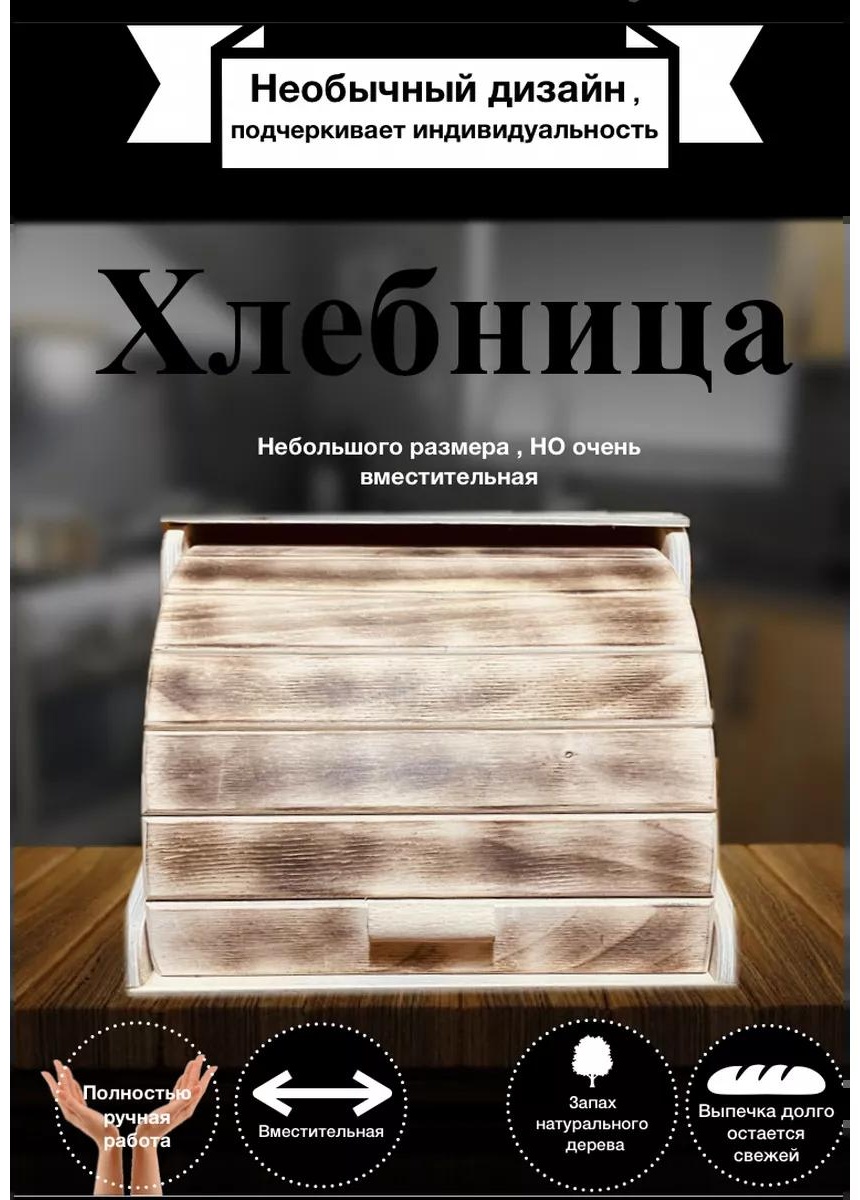 Хлебница D4C526D2E86CD14, дерево