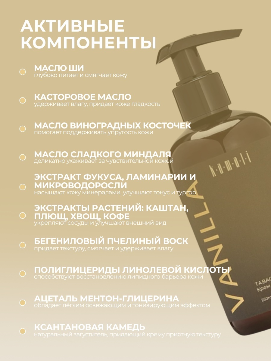 KAMALI Vanilla крем для тела 250 мл, фото 3