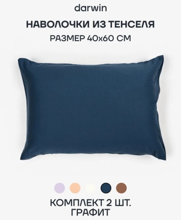 Наволочка 434871414ES 40x60 хлопок, 1 шт